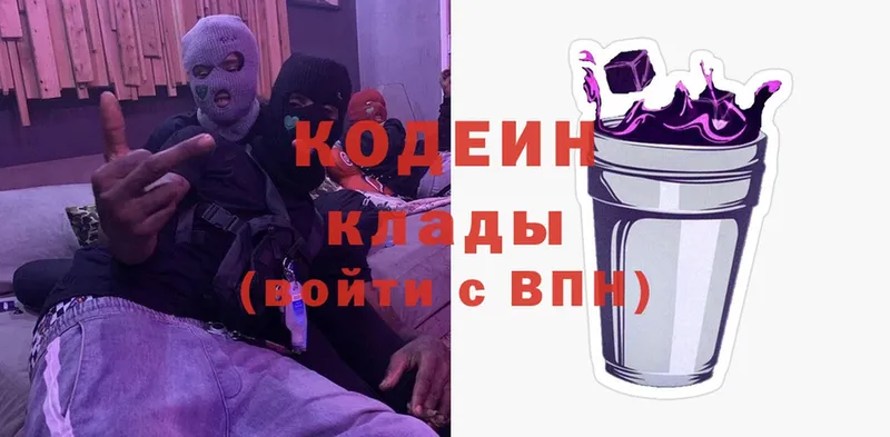 Кодеиновый сироп Lean Purple Drank  купить  сайты  Отрадное 