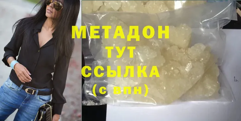 МЕТАДОН methadone  Отрадное 